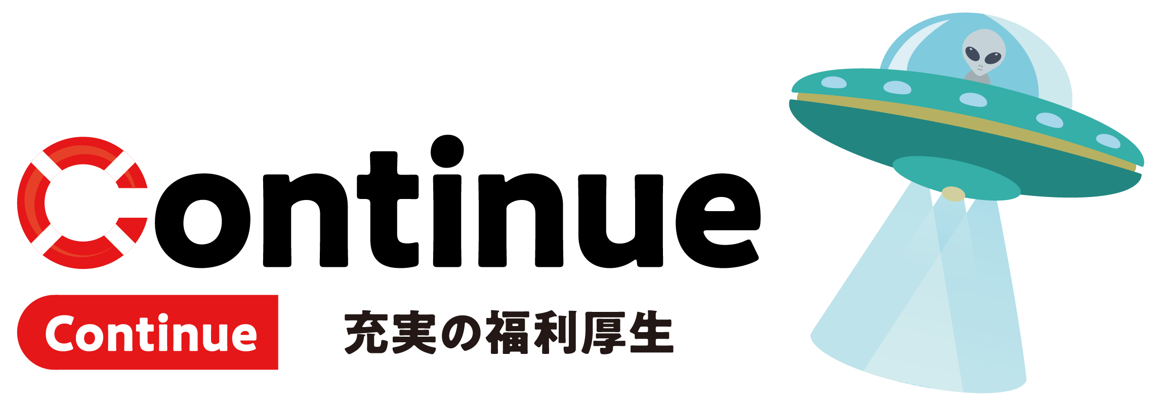 環境整備の図