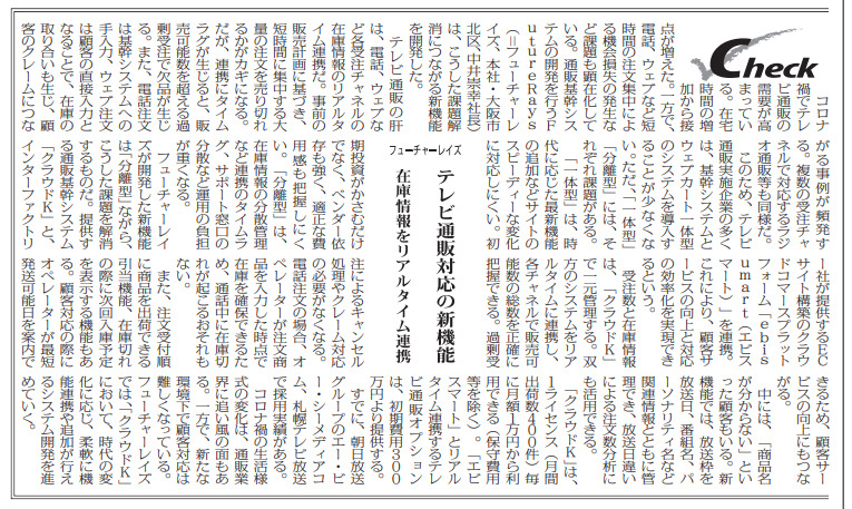 通販新聞3月4日号